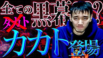 【双子の兄カカト？】山ちゃん炎上中のヤバすぎるムーブ9選