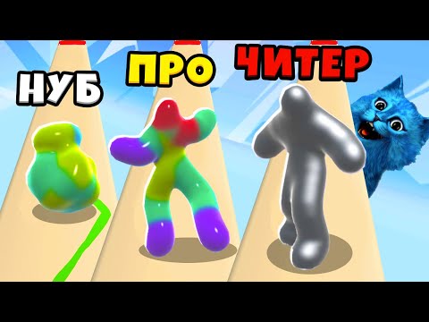 Видео: ЭВОЛЮЦИЯ СЛАЙМА в МОНСТРА Максимальный Уровень Blob Runner 3D КОТЁНОК ЛАЙК