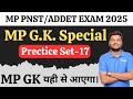 L-17 MPGK FOR PNST/ANM/ADDET EXAM 2025 || #shikshamedico #mpgk #pnst #anm #addet #pnst2025 #gk #mp