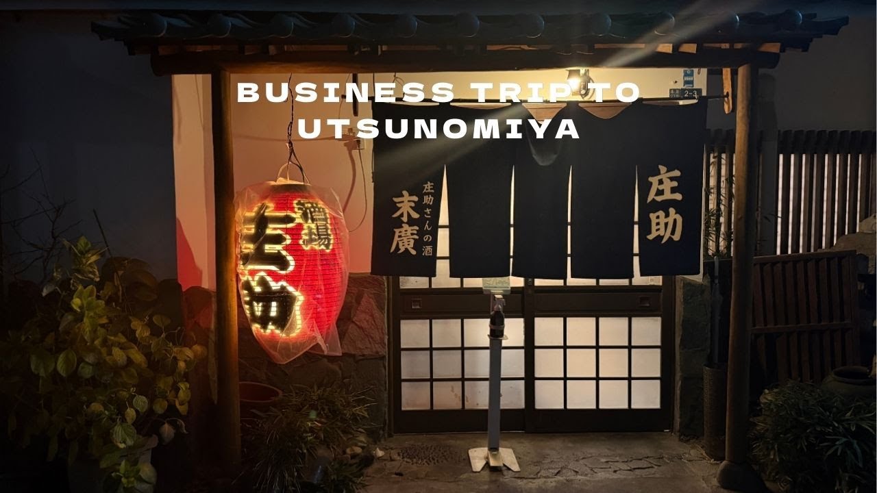 年末の宇都宮へ二泊三日の出張｜名店の居酒屋で一献｜残念ながら、焼きそばは残念ながら食べることができなかった。