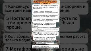 10 СЛОВ, КОТОРЫЕ ДЕЛАЮТ РЕЧЬ УМНЕЕ