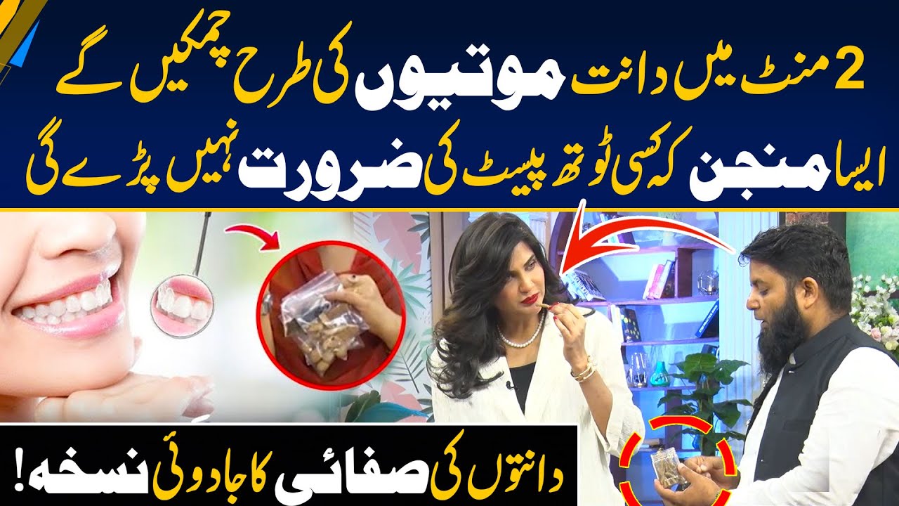 Whiten Your Teeth in 2 Minutes - Miracle Trick - Natural Whitening Remedy - Morning With Fiza