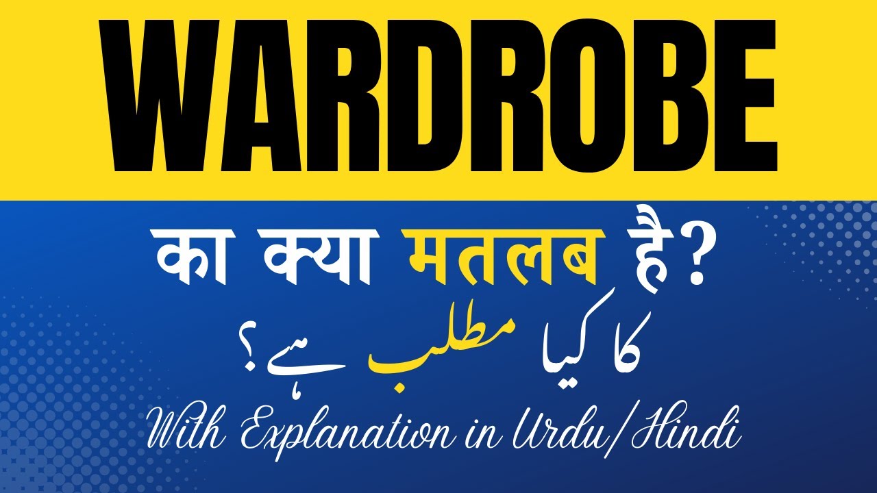 wardrobe-meaning-in-hindi-wardrobe-ka-kya-matlab-hota-hai-hindi