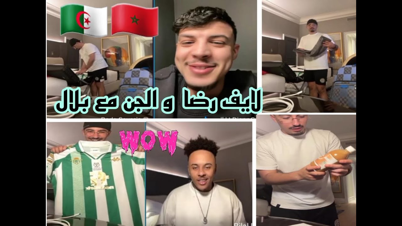 أليف رضا و الجن و بلال في قطر  الهربة معاهم مايكنش شحال ضحكت 🤣