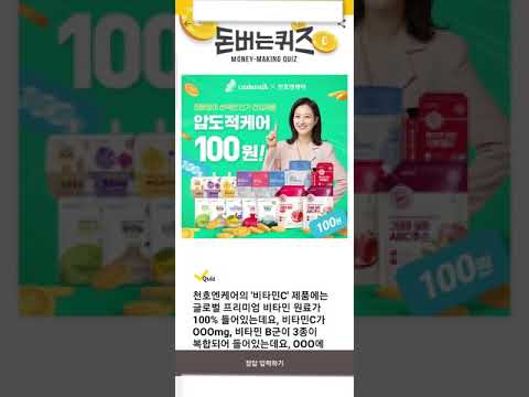 캐시워크 돈버는 퀴즈 답 공개(1)