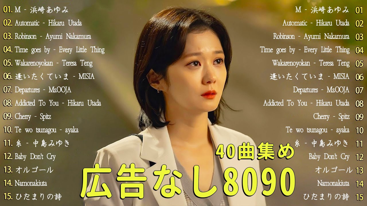 1990〜2000年代を代表する邦楽ヒット曲🎶🌷40代から50代が聴きたい懐メロ30選🌸🌼宇多田ヒカル, 河口恭吾, レミオロメン, 安全地帯, ZARD
