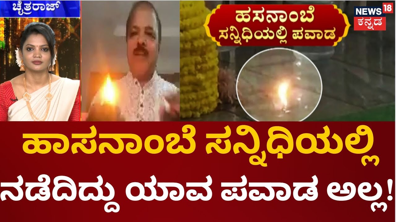 Hasanamba Temple Mystery | ದೇವಿಗೆ ಹಚ್ಚಿದ ನಂದಾದೀಪ ಆರಲ್ಲ |Hasanamba Temple History In Kannada | HDK