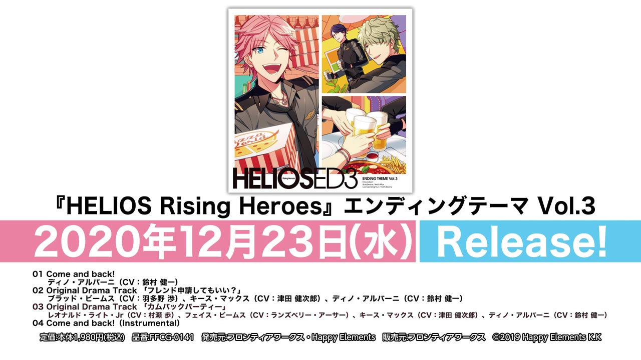 HELIOS Rising Heroes』エンディングテーマVol.3 試聴動画 - YouTube