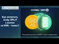 ULTIMA. Как оплатить UNITY сплит-лицензию за WIN - токен?