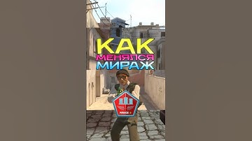 КАК МЕНЯЛСЯ MIRAGE В CS #cs2 #csgo #counterstrike2 #cs2tv #кс2