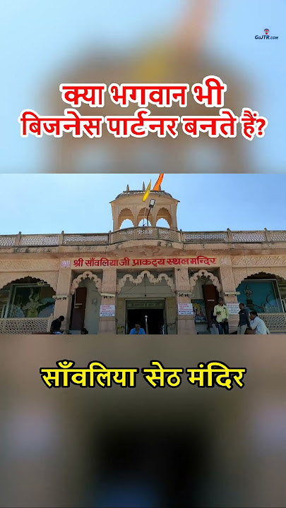 Does God also become a business partner? | Chittor Ke Sanwariyaji | Sanwaliya Seth Mandir Mandphiya