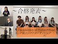 Documentary of Flower＊Hour　”新メンバーオーディション”　＃７〜合格発表〜
