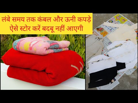 कंबल और ऊनी कपड़ों  की बदबू को कैसे दूर करे ।How to Store N  Fold Blanket Easily|