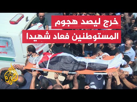 اعتداءات المستوطنين تتواصل على مناطق بالضفة الغربية في ظل عملية عسكرية مستمرة منذ 7 أشهر