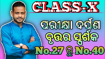 Class X geometry Pariksha Darpan Odia medium||ବୃତ୍ତର ସ୍ପର୍ଶକ||Chapter 3||Objective Part|ROY TUTORIAL