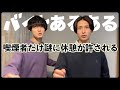 【バイトあるあるを実演してみた】共感できるの何個あったー??