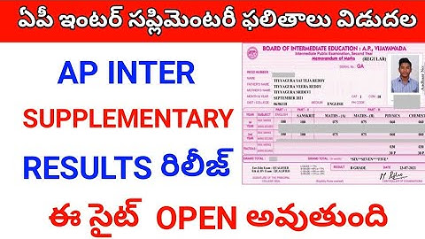 #Ap Inter Supplementary Results 2022/#how to check ap Inter supplementary results 2022.