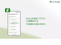 ゆうちょ手続きアプリでの口座開設方法（日本語）
