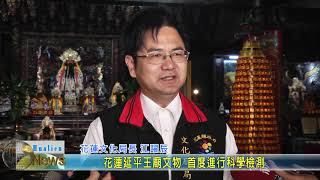 20200120 05 花蓮延平王廟文物 首度進行科學檢測
