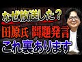 なぜカットしなかった？田原総一朗の“死んでしまえ”発言の「裏事情」について解説