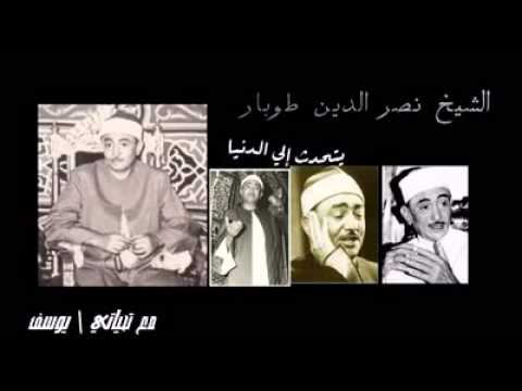 ابتهال غريب عنك يا دنيا للشيخ نصر الدين طوبار