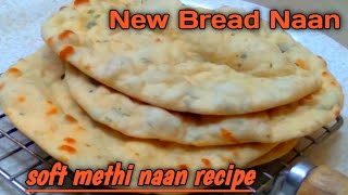 Bread Methi Naan Recipe | Naan Without Oven | New Recipe | Naan without baking powder and soda |