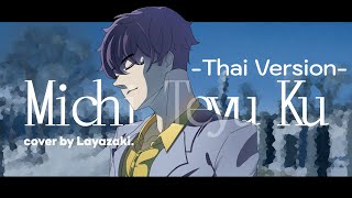 [ Thai Version ] Fujii Kaze - Michi Teyu Ku (Overflowing) || covered by Layazaki.