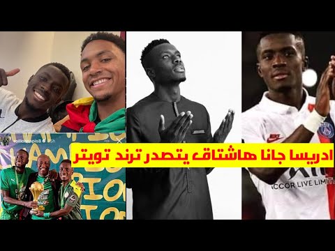 ادريسا جانا لاعب سنغالي رفض خوض مباراة لفريق باريس سان جيرمان تعرف على السبب والرئيس السنغالي يدعمه