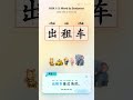Mandarin Chinese Learning | HSK 1-3: 吃/出租车/穿/打电话/大 #learn #learnchinese #freemandarinchinese