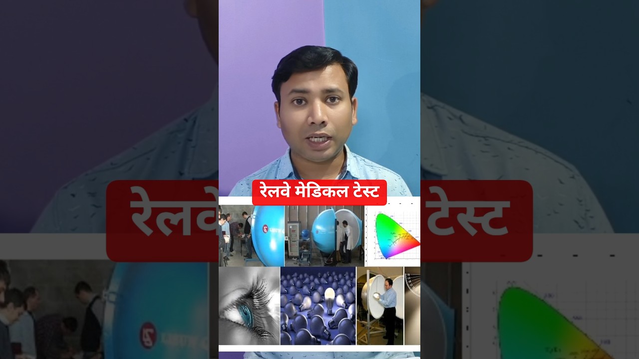 Railway Medical Test me Kya Kya check ✅ Hota Hai