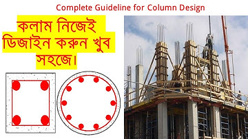 Types of RCC Column || Basic Rules of Column Design || Tide Column || Spiral Column || Bangla