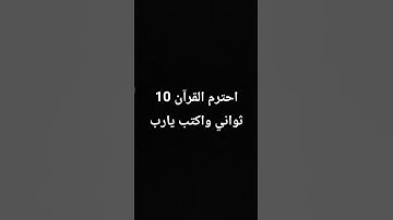 #راحة_نفسية #تلاوة_هادئة #قرآن #قران_كريم #اكسبلور #duet #لايك #ترند #قرآن_كريم #تيك_توك