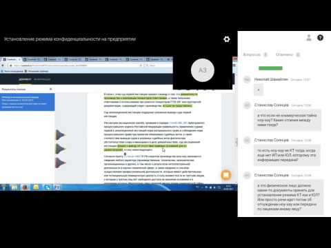 Вебинар Caselook «Установление режима конфиденциальности на предприятии»