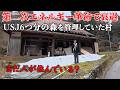かつて鬼滅の刃の炭治郎みたいな生活をしていた人が暮らしていた廃村が謎の状態だった・・・【男鬼集落】