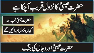 Arrivals of Hazrat Esa And Destruction of Dajjal In Urdu Hindi   End of Times