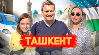 Ташкент! Лагман И Шашлык На Посошок! До Свидания, Узбекистан!