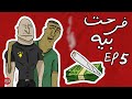 FRAHT BIH خذاو جعالة و زادو رجعولي الجونتة