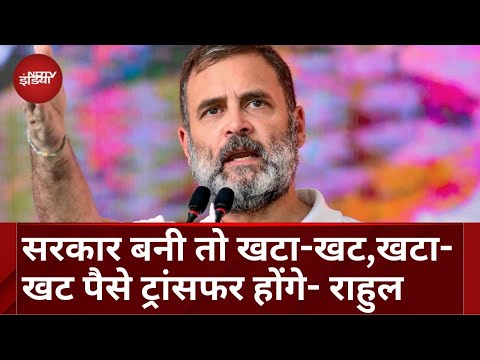 Rahul Gandhi ने Raebareli की जनता को बताया लखपति बनने का तरीका बोले खटा-खट पैसे आएंगे