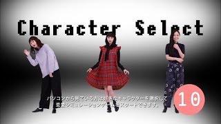 空想委員会『色恋狂詩曲』(恋愛シミュレーションゲーム型MV)