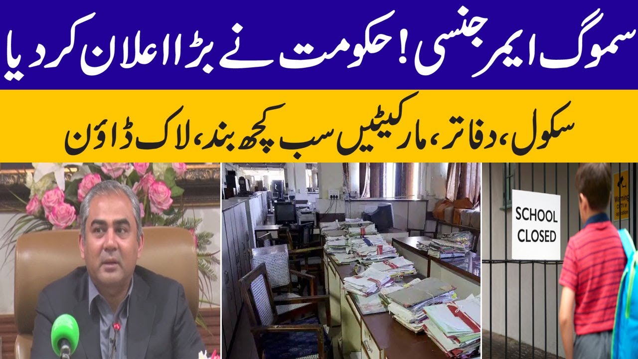 Smog Emergency In Punjab | School Closed | Breaking News - YouTube