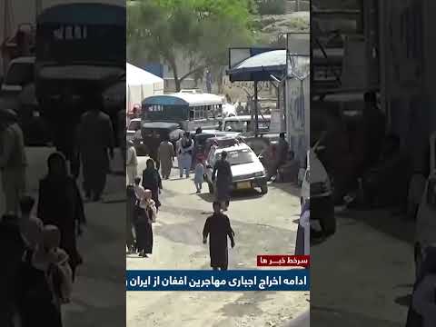        ادامه اخراج مهاجرین افغان از پاکستان