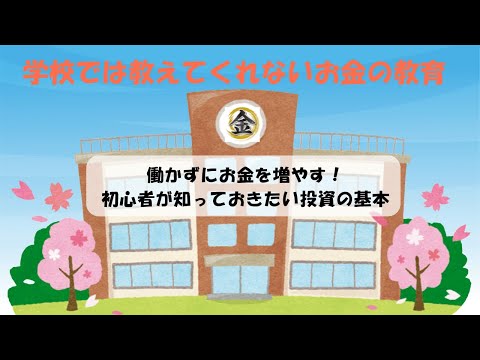 働かずにお金を増やす!初心者が知っておきたい投資の基本