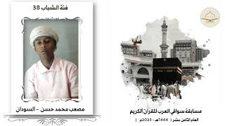 شباب 38 مصعب محمد حسن   - السودان