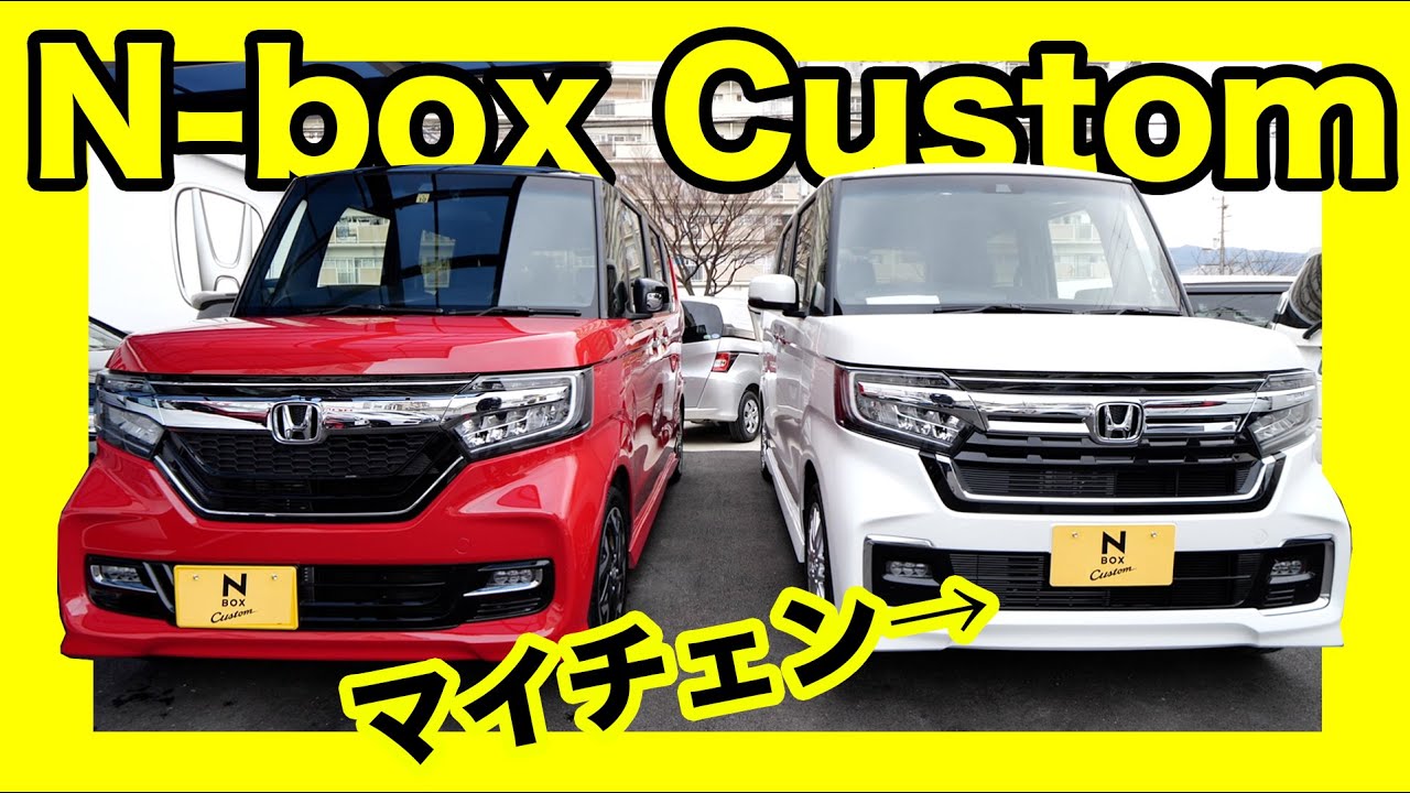 【新型】Honda N boxカスタム　マイチェンしたけどどこが変わった？じっくり解説！