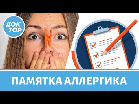 Памятка аллергика: что нужно делать каждую весну?
