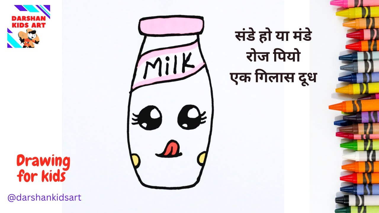 Easy And Simple Milk Drawing Cute Milk Bottle Drawing YouTube