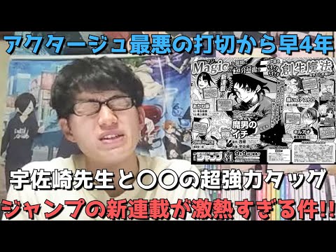 超衝撃】アクタージュの宇佐崎先生ジャンプに帰還！？なんと超大物〇〇
