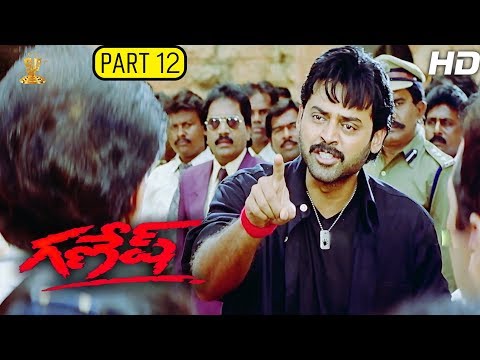 Ganesh Telugu Movie Full HD Part 12/12 | Venkatesh | Rambha | Kota Srinivasa Rao | Suresh Production