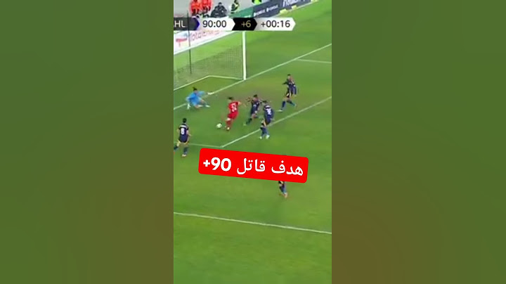 هدف شباب بلوزداد في مرمي الاهلي هدف قاتل90+دوري ابطال افريقيا