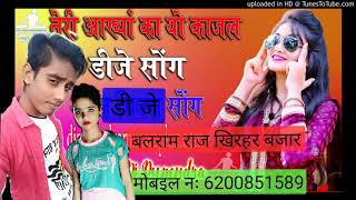 Teri aakhya Ka Yo Kajal mp3 BALRAM RAJ